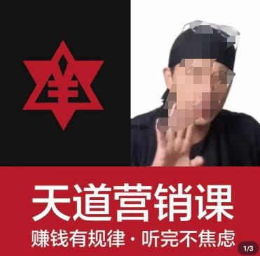 天道老阮-天道营销课，​赚钱有规律，听完不焦虑-网创星球