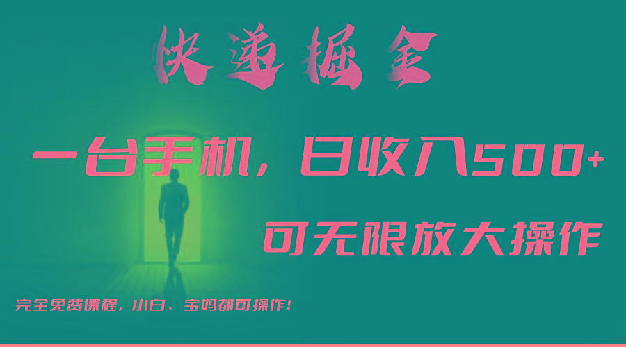 利用快递进行掘金，每天玩玩手机就能日入500+，可无限放大操作-网创星球