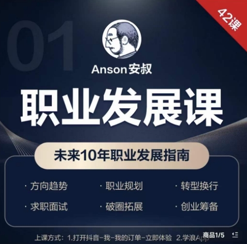 职业发展课，未来10年职业发展指南-网创星球