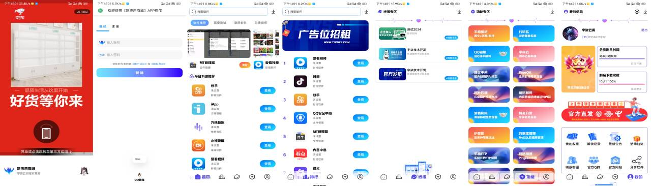 全新版本应用商城源码iAppv3修复版 附配置教程-网创星球