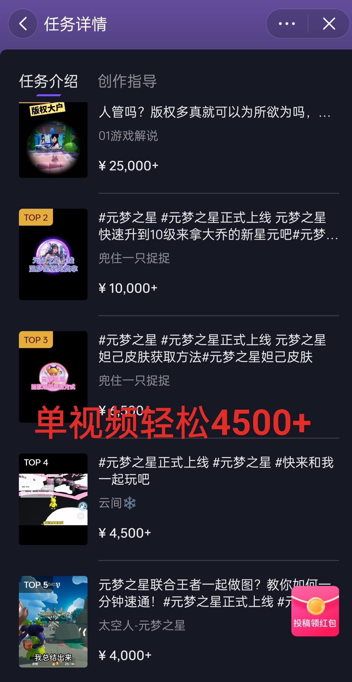 全网揭秘！腾讯手游元梦之星，十分钟顶尖教学，单视频变现4500+月入5位数-网创星球