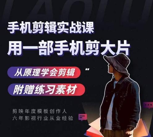 用手机拍出电影感短视频，零基础手机拍摄剪辑-网创星球