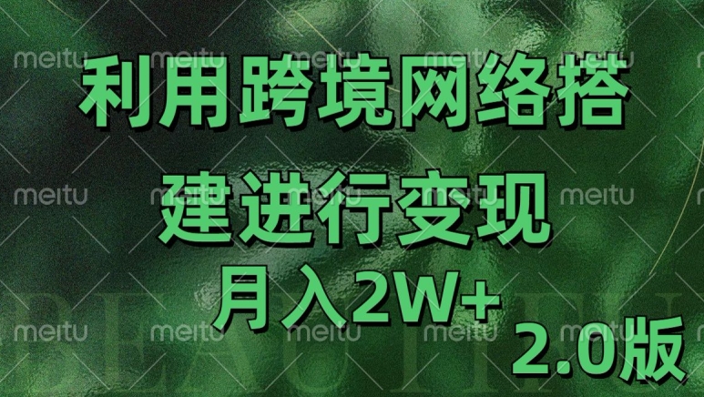 利用专线网了进行变现2.0版，月入2w【揭秘】-网创星球