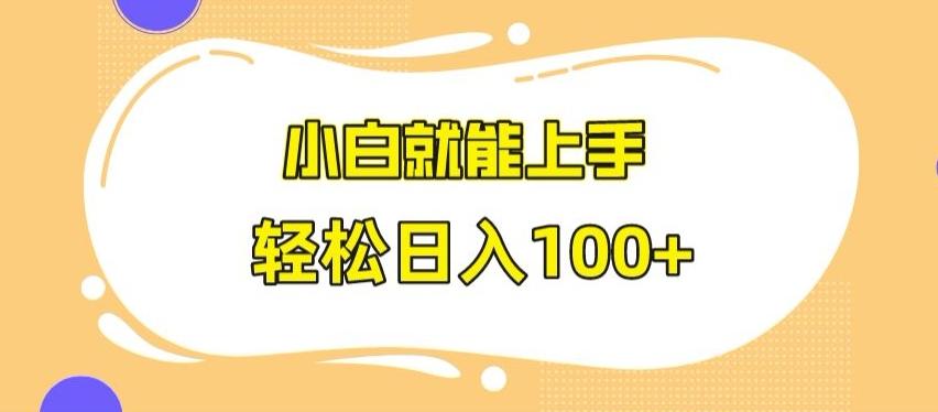 快手极速版无脑玩法，小白就能上手，日入100+【揭秘】-网创星球