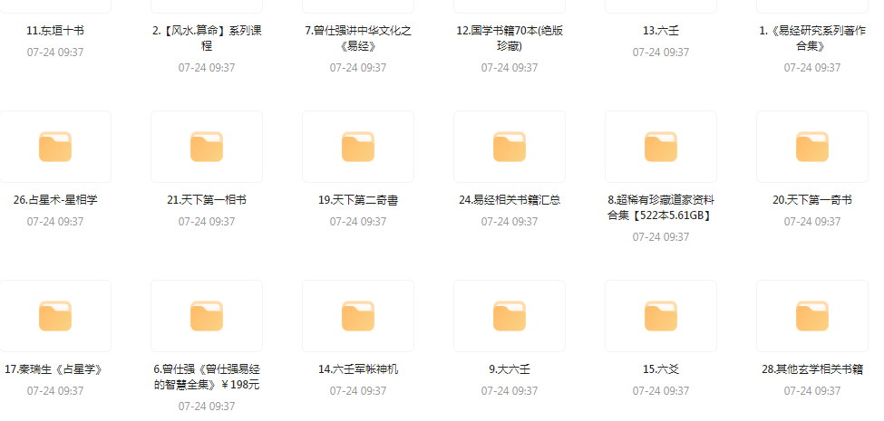 精整风水玄学专题-网创星球