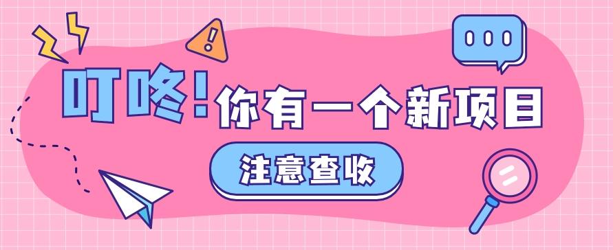 0门槛人人可做懒人零撸项目，单机一天20+，多账号操作赚更多-网创星球