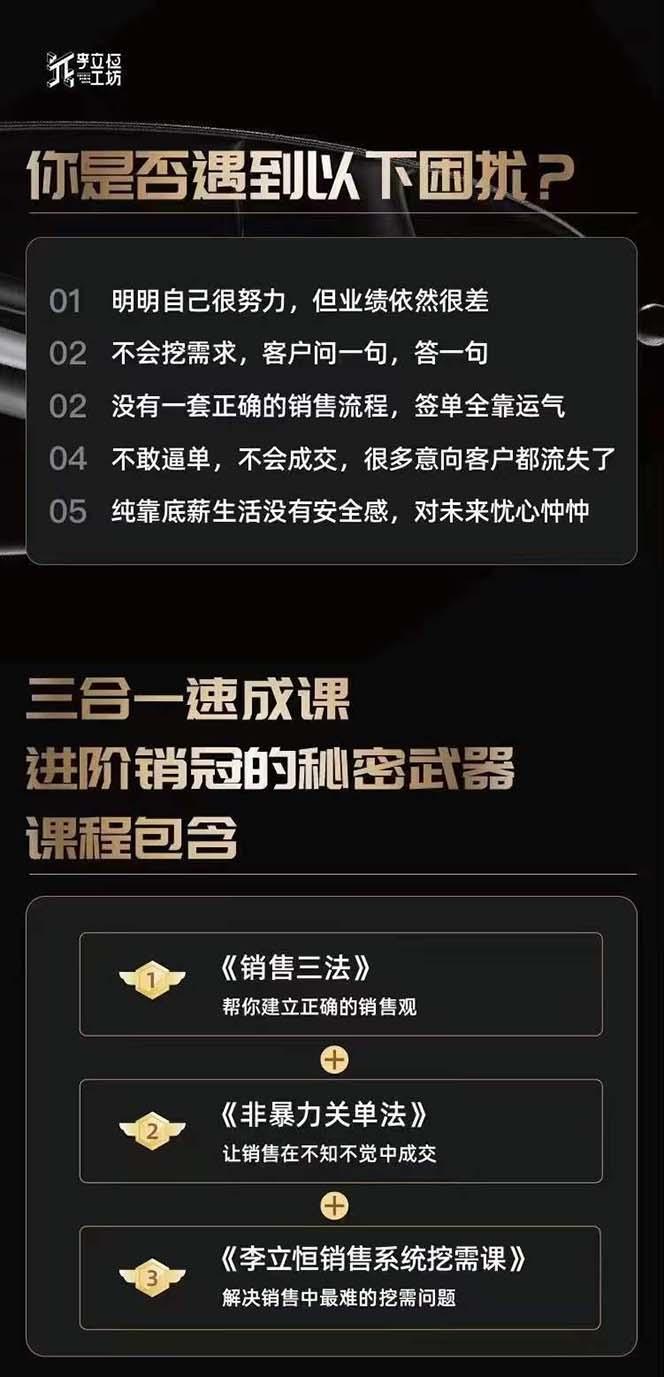 图片[1]-从小新手到销冠 三合一速成：销售3法+非暴力关单法+销售系统挖需课 (27节-网创星球