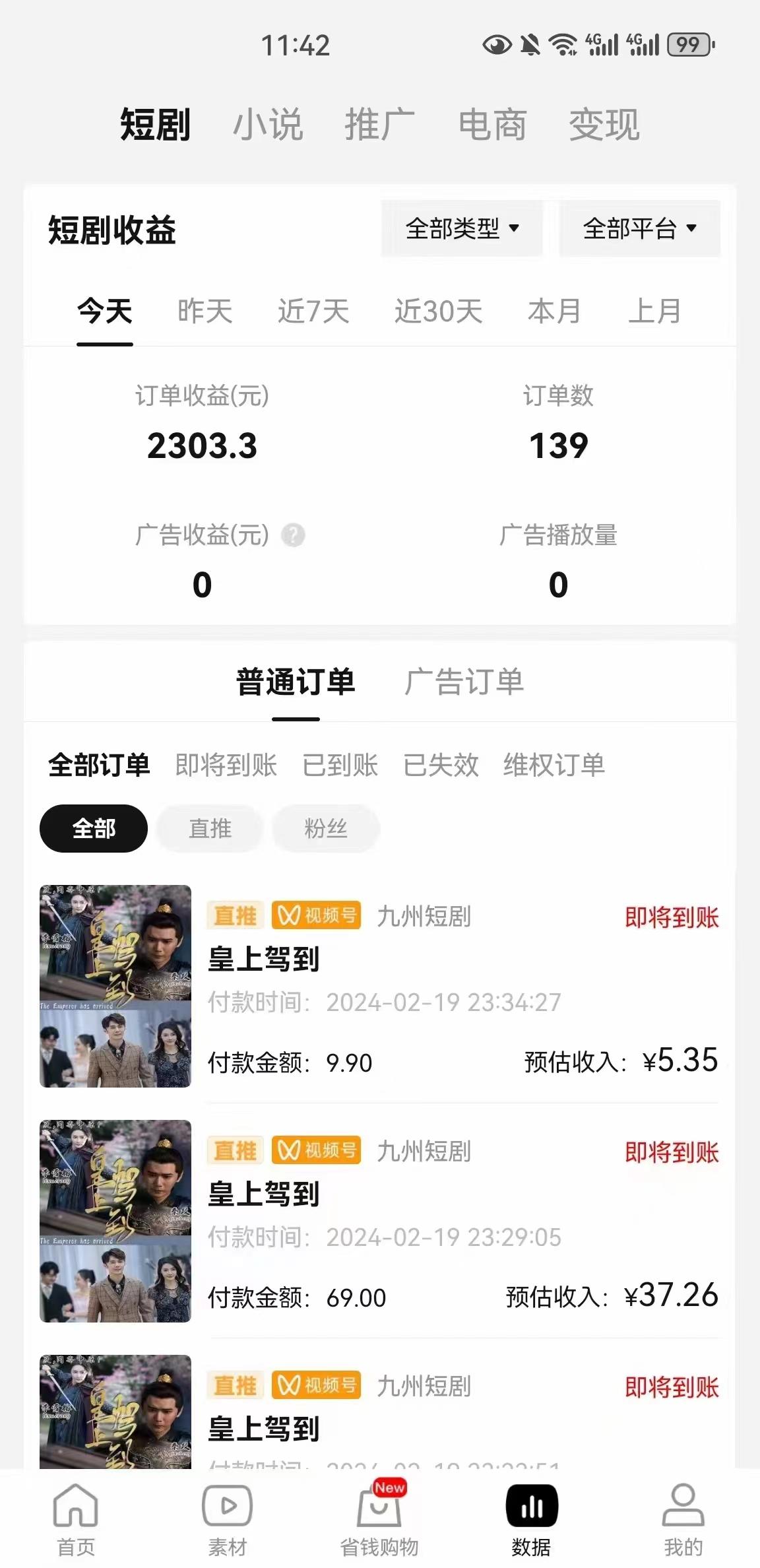 图片[2]-(9657期)2024视频号推广短剧，福利周来临，即将开始短剧时代-网创星球