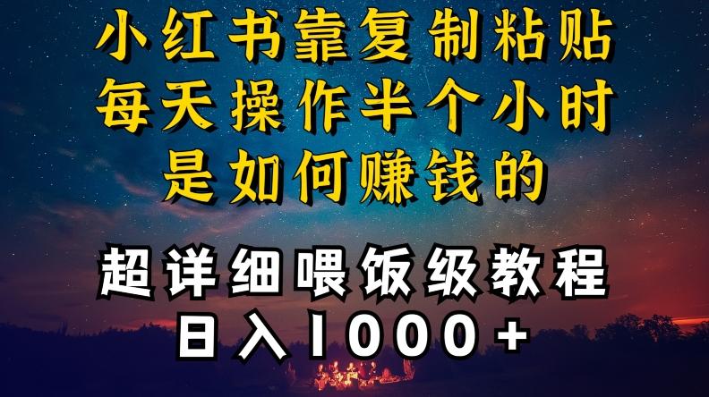 小红书做养发护肤类博主，10分钟复制粘贴，就能做到日入1000+，引流速度也超快，长期可做【揭秘】-网创星球
