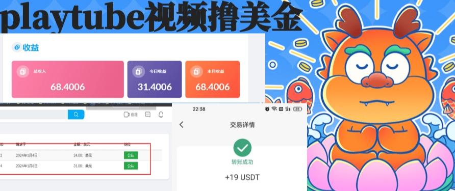 外面收费12000的playtube撸美金项目，单日收益30美金+工作室可批量搞【揭秘】-网创星球