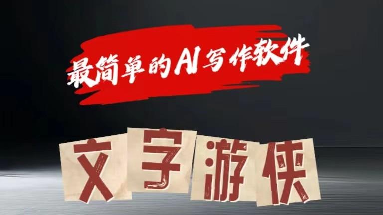 AI全赛道爆文玩法!一键获取，复制粘贴条条爆款-网创星球