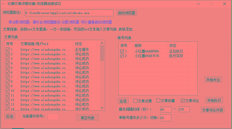 【全网首发】小红书全自动评论区截流机！无需手机，可同时运行10000个账号-网创星球
