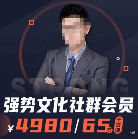 强势文化社群会员，学会安身立命，精通人性，少走人生弯路-网创星球