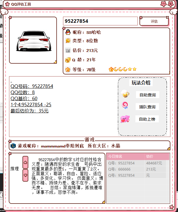 抖音最近挺火的QQ估价源码-网创星球