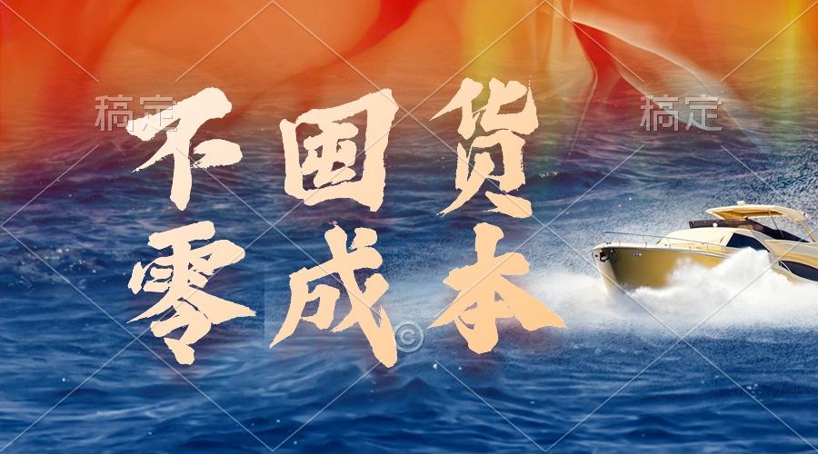 (9978期)不囤货，零成本，最新躺赚玩法，执行就有收益-网创星球