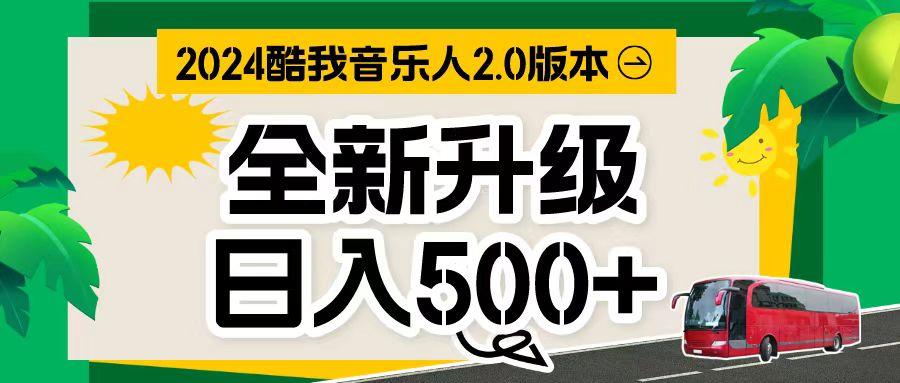 万次播放80-150 音乐人计划全自动挂机项目-网创星球