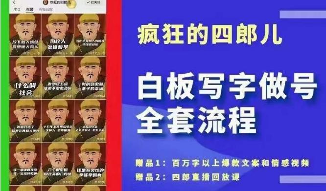 四郎·‮板白‬写字做号全套流程●完结，目前上最流行的白板起号玩法，‮简简‬单‮勾单‬画‮下几‬，下‮爆个‬款很可能就是你-网创星球
