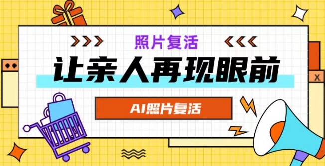 AI复活照片，亲人再现眼前：让你的照片秒变视频详细教程-网创星球