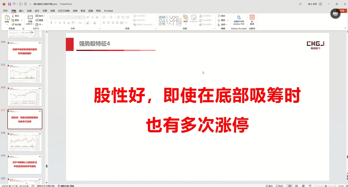 缠话股今·缠论基础之选股专题-网创星球