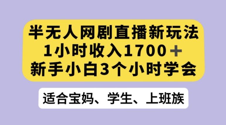 抖音半无人播网剧的一种新玩法，利用OBS推流软件播放热门网剧，接抖音星图任务【揭秘】-网创星球