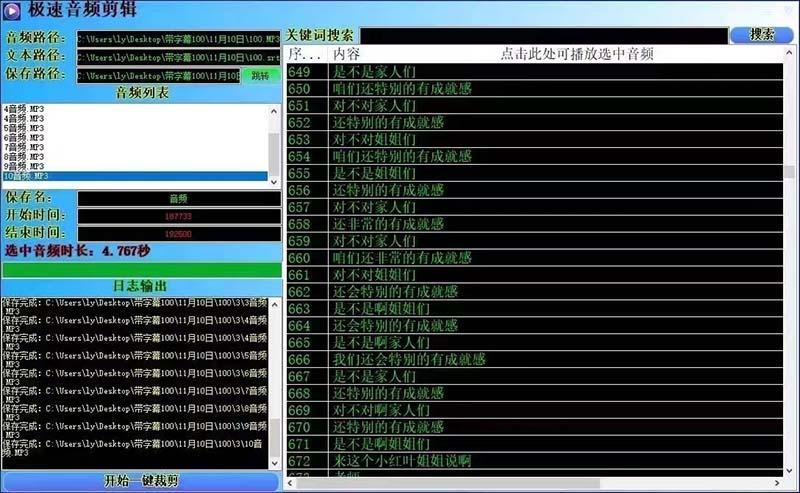 (8726期)外面收费888的极速音频剪辑，看着字幕剪音频，效率翻倍，支持一键导出【…-网创星球