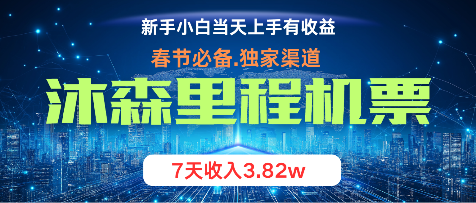 无门槛高利润长期稳定 单日收益2000+ 兼职月入4w-网创星球