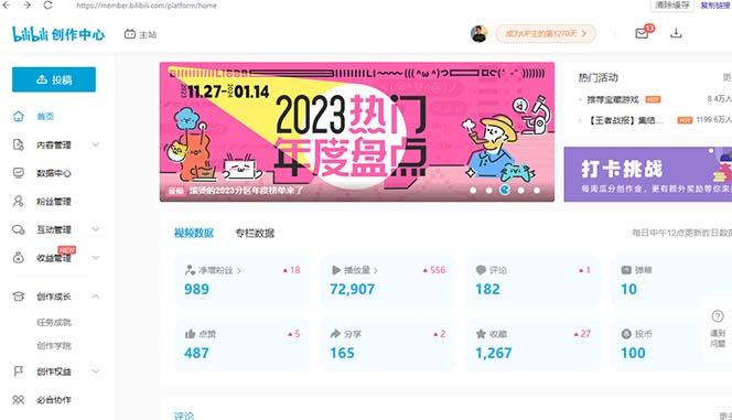 (8633期)【B站新技术】日引100+优质创业粉，直接套模式，快速搞网赚粉-网创星球