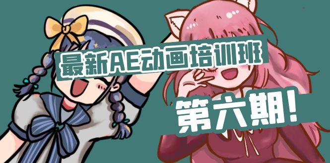 最新AE动画培训班-第六期：插画绘画太保守如何突破(教程+素材-网创星球
