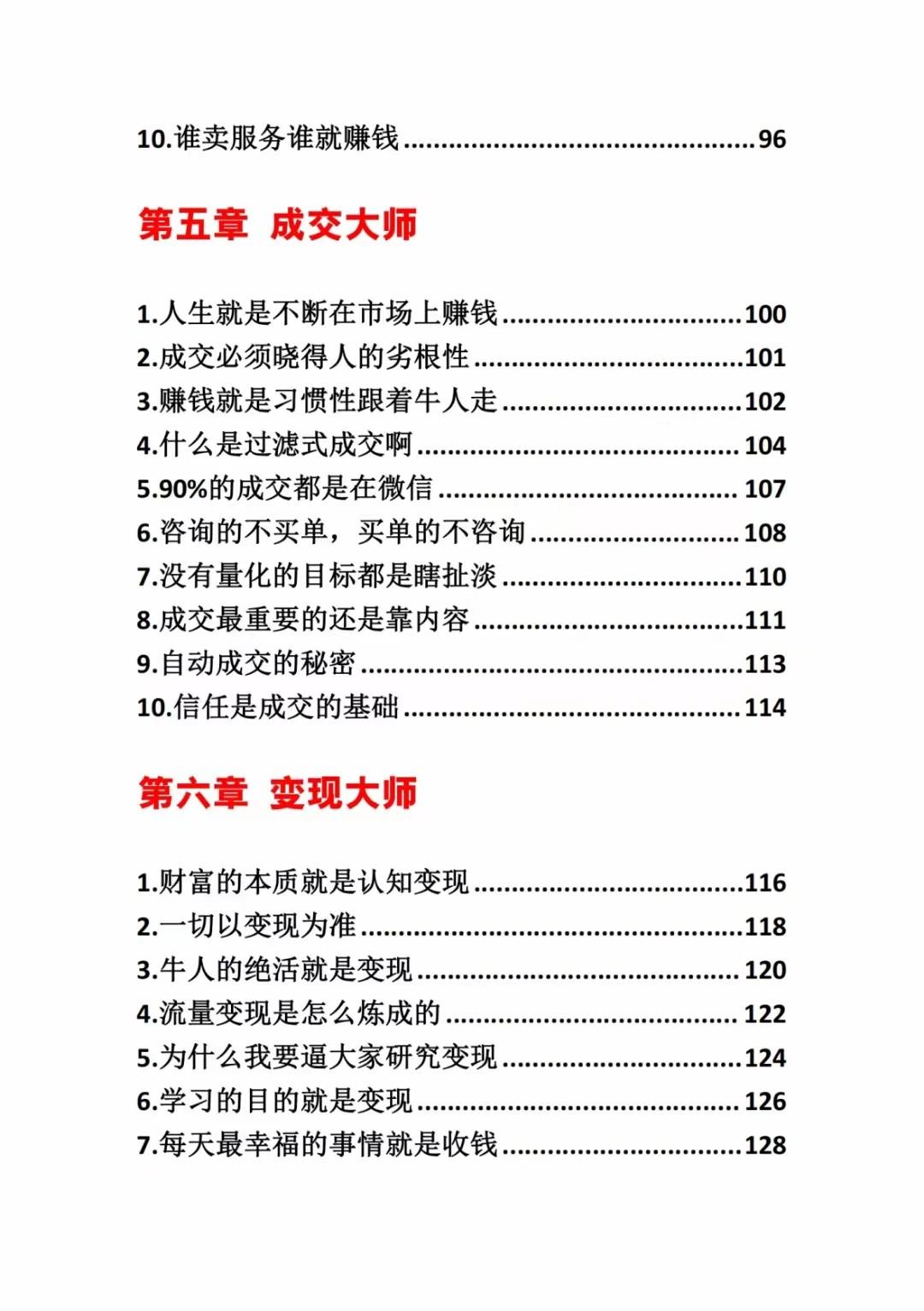 图片[3]-《营销大师如何割韭菜》禁止外传的大师绝学电子书-网创星球