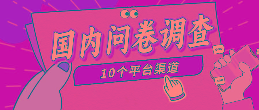 (9732期)简单选题问卷调查，每天12张，新手小白无压力，不需要经验-网创星球