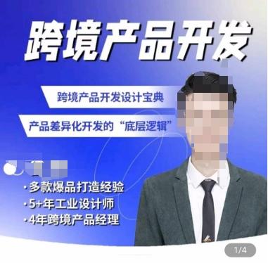 佳荣·跨境产品开发宝典-CMF基础课，​跨境产品开发设计宝典，产品差异化开发的底层逻辑-网创星球