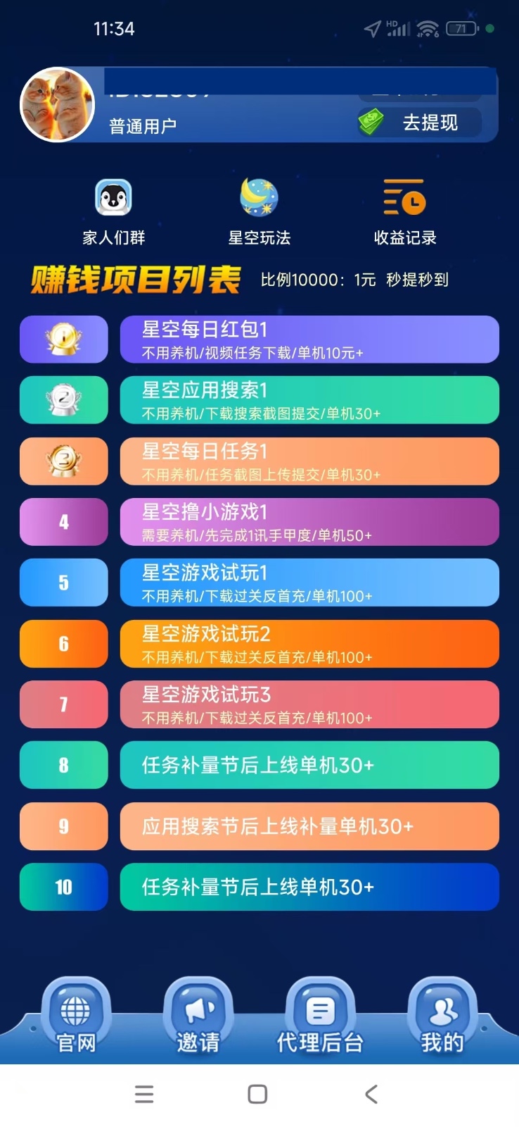 图片[2]-【首码】最强0撸聚合赚钱平台(独家资源),单日单机100+，代理对接，扶持置顶-网创星球