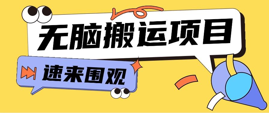 小红书虚拟项目，无脑搬运，零成本零门槛轻松月入3000+【视频教程+配套工具】-网创星球