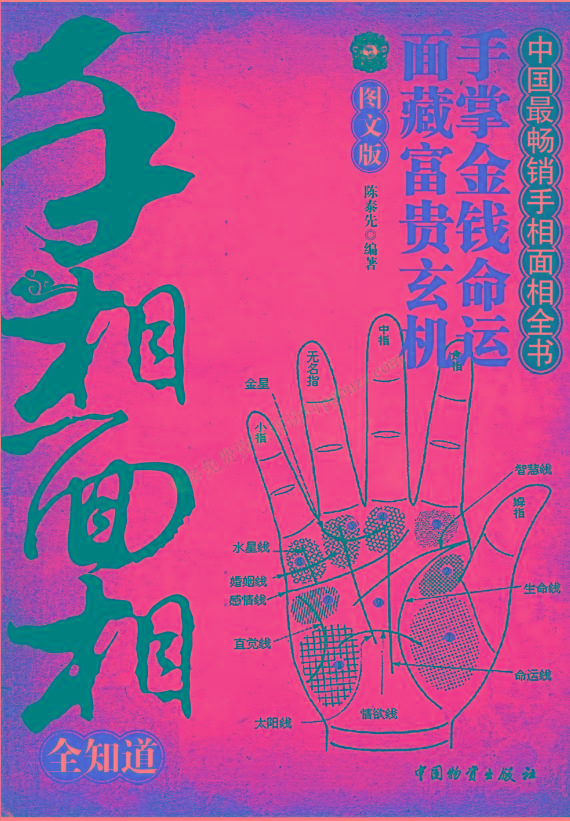 手相面相全知道pdf-网创星球