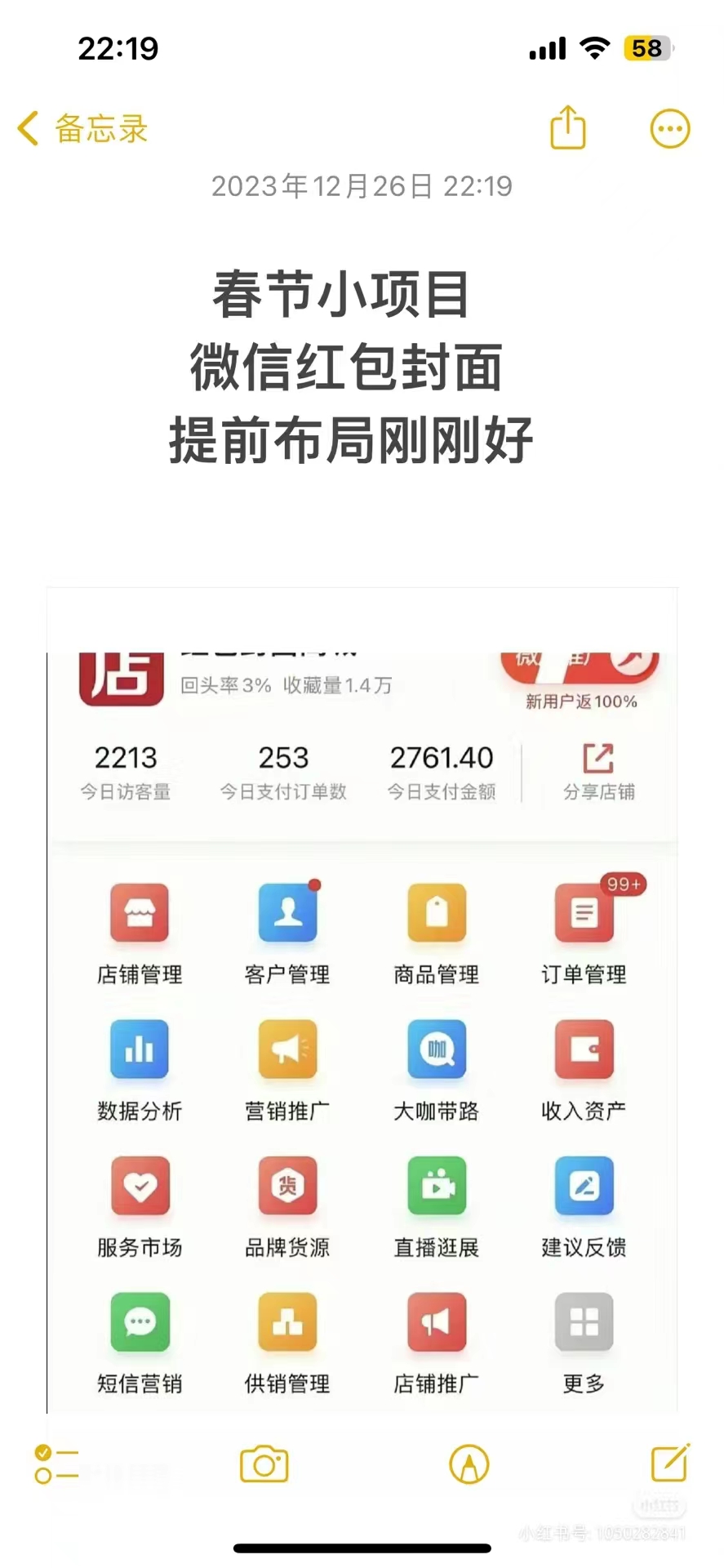 (8635期)年前火爆全网红包封面玩法，只需要一部手机，傻瓜式操作，有手就行-网创星球