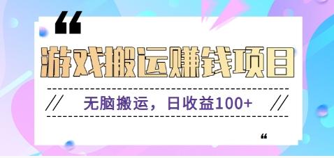 抖音快手游戏赚钱项目，无脑搬运，日收益100+【视频教程】-网创星球
