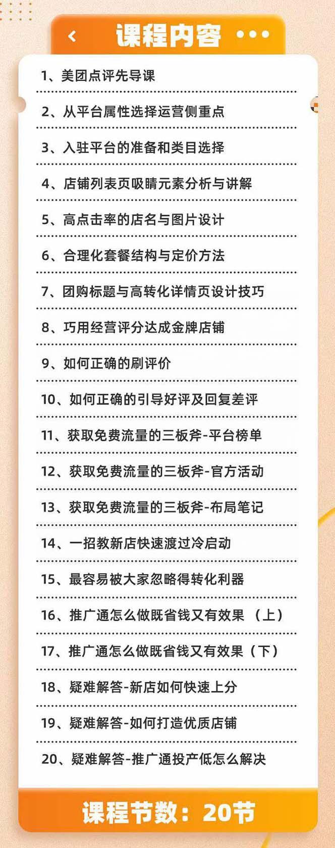 美团+大众点评 从入门到精通：店铺本地生活 流量提升 店铺运营 推广秘术…-网创星球