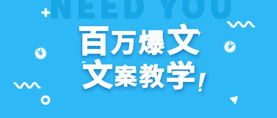 每天一小时，不用30天，新手小白也能写出百万播放爆文-网创星球