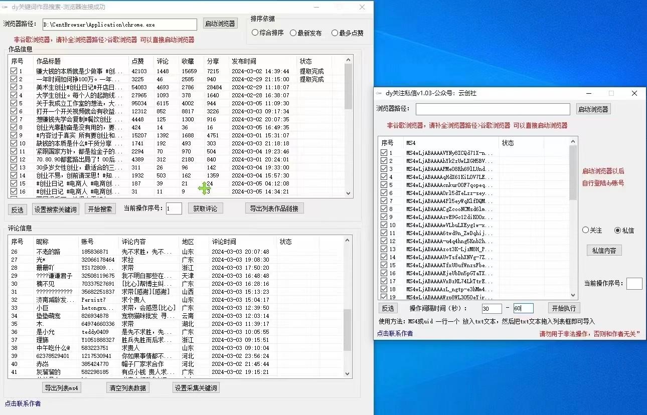 图片[1]-抖音快手小红书无限私信机，全自动暴力引流！-网创星球