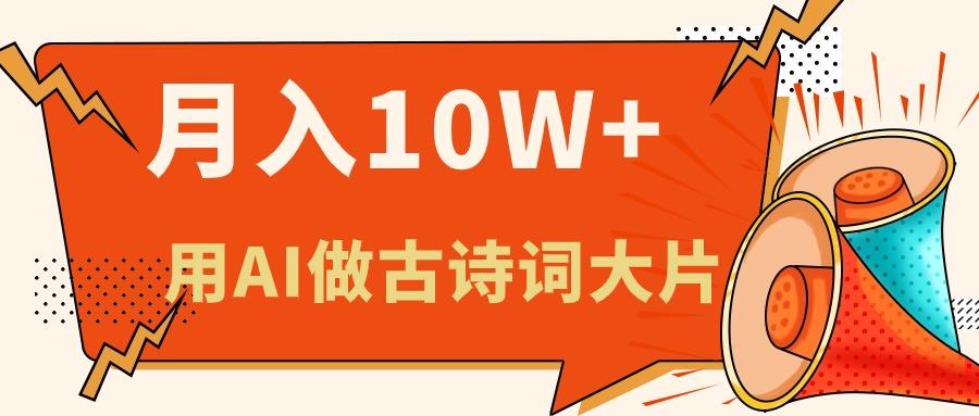 利用AI做古诗词绘本，新手小白也能很快上手，轻松月入六位数-网创星球