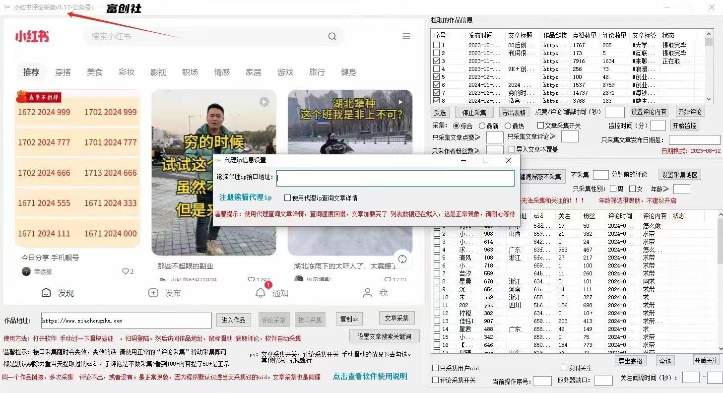 图片[2]-互联网上最新各种截流脚本，全自动更新多开暴力引流，附带常用工具箱大大提升工作效率-网创星球