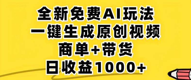 2024年视频号 免费无限制，AI一键生成原创视频，一天几分钟 单号收益1000+-网创星球