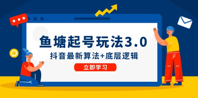 鱼塘起号玩法(8月14更新-网创星球