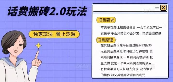 话费搬砖，一部手机一天轻松300+-网创星球