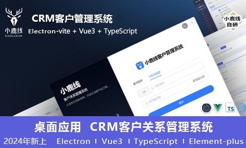 小鹿线·Electron项目+上线+面试-网创星球
