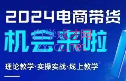 番薯达人学院·2024图文带货训练营-网创星球