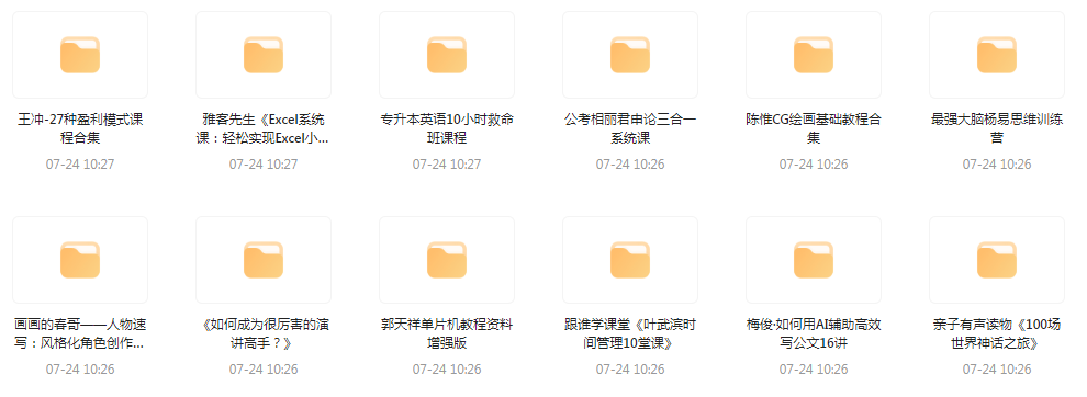 资源合集【20240724更新】-网创星球