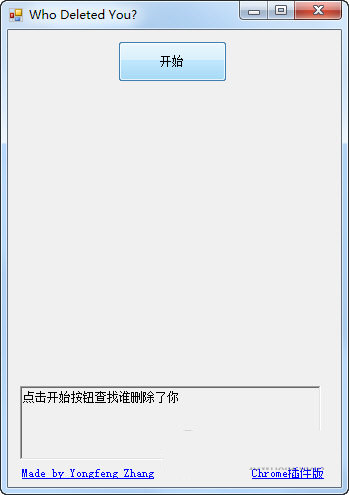 Wechat Helper(微信清理粉丝软件) V1.0 绿色免费版-网创星球