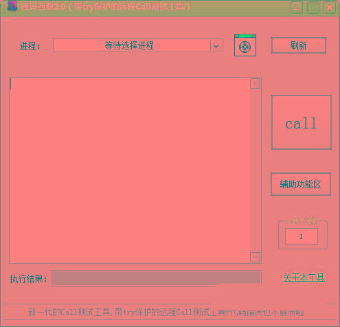 德玛西亚Call测试工具 v2.0 免费版-网创星球