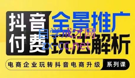 玺承云·抖音小店经营与商品卡起量策略-网创星球